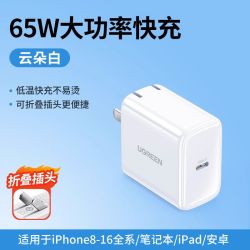 绿联 65W氮化镓充电器PD快充头Gan适用iPhone18promax手机macbook笔记本电脑45W平板air安卓双typec多口插头