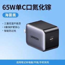 绿联 65W氮化镓充电器小口红适用于苹果macbookpro华为小米手机ipad笔记本电脑PD快充typec插头多口usb充电头