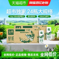 金典 伊利金典纯牛奶250ml*24盒*2箱整箱环保装7月产