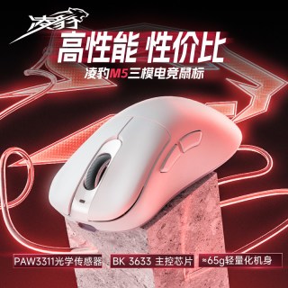 移动端：凌豹 M5PROMAX+鼠标三模轻量化蓝牙2.4无线3395电竞游戏8K有线磁吸