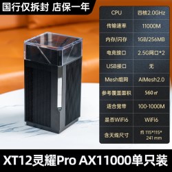 华硕 灵耀 Pro AX11000M三频wifi6分布式大户型AImesh组网全屋别墅覆盖千兆智能路由器XT12