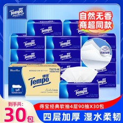 得宝 抽纸30包餐巾纸抽整箱装卫生纸巾家用实惠擦手纸面巾纸