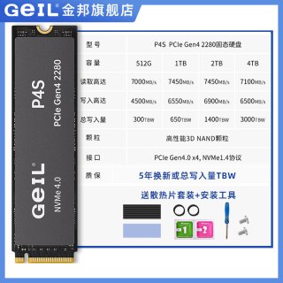 移动端：GeIL P4S固态硬盘4tb 2t 1tb PCIe4.0台式机NVME M2笔记本ssd