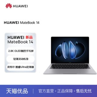 华为 MateBook 14 酷睿Ultra笔记本电脑 Ultra5 16G 1T 2.8K OLED触控手写屏 深空灰