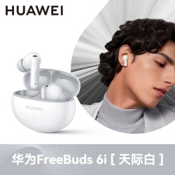 华为 FreeBuds 6i 无线蓝牙耳机 旗舰级降噪深度华为耳机官方正品