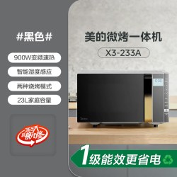 美的 政府补贴美的微波炉变频家用2026新款23L大平板烤箱一级能效正品
