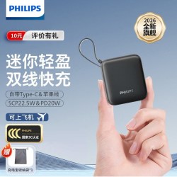 飞利浦 DLP2217 22.5W超级快充 充电宝