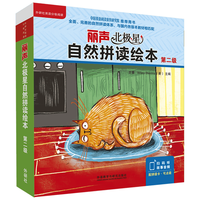 外语教学与研究出版社 丽声北极星自然拼读绘本第二级 读物12册+拼读卡