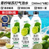 移动端：皓贺堂 农科院无糖苏打气泡水0糖0脂0卡整箱24瓶官方旗舰店正品饮品饮料