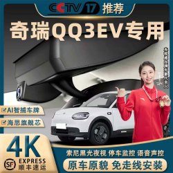 奇瑞QQ3EV行车记录仪专车专用4K超清夜视免走线隐藏式前后双录