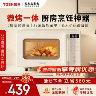 移动端：东芝 家用微波炉R200B变频微烤一体机新款平板式多功能烤箱小体积