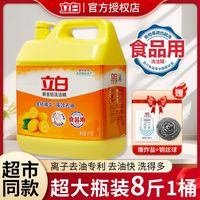 移动端：立白 金桔洗洁精4kg家用餐饮批发洗碗华家庭装食品用大桶饭店特惠
