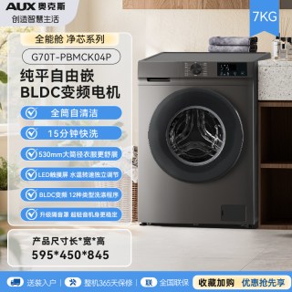 移动端：奥克斯 G80T-SS01PA01P 洗烘一体机