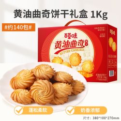 百草味 黄油曲奇礼盒1kg送礼长辈零食下午茶饼干食品