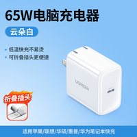移动端：绿联 60W/65W氮化镓充电器适用苹果18promax手机ipad平板macbook笔记本PD快充头电源适配器单口/多口TypeC插头