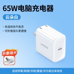 绿联 60W/65W氮化镓充电器适用苹果18promax手机ipad平板macbook笔记本PD快充头电源适配器单口/多口TypeC插头