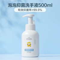 小浣熊 儿童洗手液抑菌清洁消毒除菌500ml宝宝幼儿园按压瓶家庭装