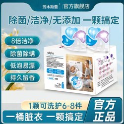芳木斯蕾 100颗洗衣凝珠持久留香四合一芳木斯蕾浓缩除螨除菌洗衣凝珠