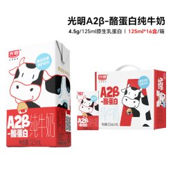 光明A2β-酪蛋白纯牛奶整箱125ml*16早餐纯奶送礼A2奶早餐奶