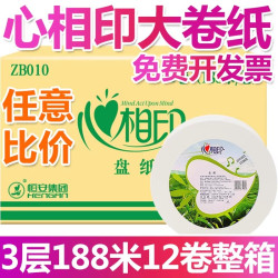 心相印 大卷纸厕纸酒店专用大盘纸厕所洗手间商用卷纸巾批发整箱