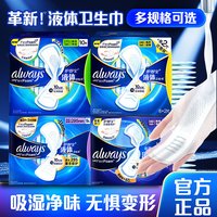 移动端:护舒宝 液体卫生巾进口always量多日夜用正品组合装囤货超薄姨妈巾