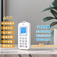移动端：全网通智能电子学生卡学生手机定位4G儿童电话手表学生手机带摄像扫码支付定位器可打电话学生老人零钱支付卡