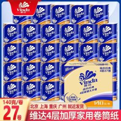 维达 蓝色经典有芯卷纸4层140克27卷卫生纸厕纸家庭装整箱家用超韧