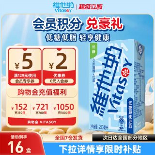 移动端：维他奶 低糖原味豆奶即饮整箱植物蛋白饮料早餐250ml*16盒