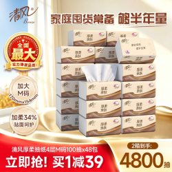 清风抽纸4层厚柔纸巾400张48包加厚餐巾纸卫生纸巾抽整箱实惠装