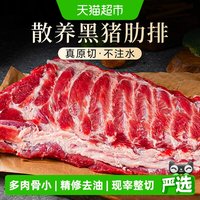 88VIP:沂蒙 猪肋排新鲜黑猪肉散养土猪肉生猪肉排原切冷冻生鲜肉类严选高品质