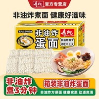 移动端：寿桃牌 寿桃非油炸蛋面整箱方便面挂面速食即食汤面拌面炒面家庭装1200g