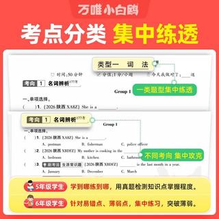 西安出版社 万唯小白鸥小升初英语真题类卷 人教版