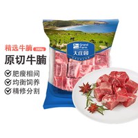 移动端:大庄园 原切牛腩块牛肉生鲜2kg冷冻生牛肉进口牛腩4斤