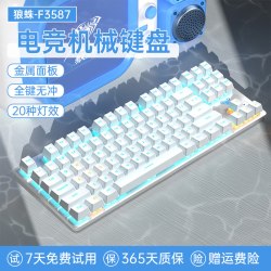 狼蛛 F3587机械键盘鼠标套装有线热插拔87键电竞游戏台式笔记本