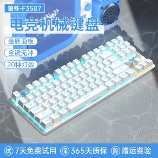 移动端：狼蛛 F3587机械键盘鼠标套装有线热插拔87键电竞游戏台式笔记本