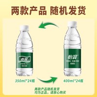 移动端:怡宝 纯净水小瓶装350/555ml*24瓶定制饮用水整箱批发特价非矿泉水