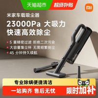 移动端：米家 D208 大吸力 无线吸尘器