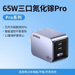 绿联 65W氮化镓充电器三口PD快充头适用苹果华为手机笔记本电脑充电器typec插头多口macbook平板ipad充电头