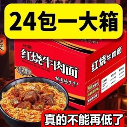 晓亦兴 24包经典红烧牛肉面香辣牛肉面方便面泡面批发一整箱特价袋装速食