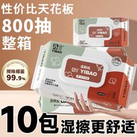 移动端：益宝 湿厕纸80抽家庭实惠装男女私处湿手纸擦屁股专用湿巾纸5/10包