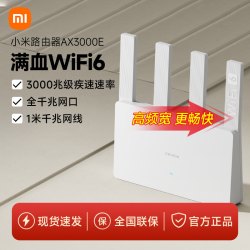 小米 wifi6立式路由器AX3000E家用千兆高速穿墙王无线wifi千兆端口双频3000M全屋覆盖漏油器1212