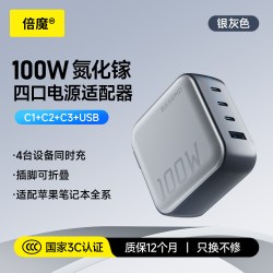 倍魔 100W氮化镓充电器头多口PD快充头适用苹果小米17pro华为Macbookair笔记本电脑手机Type-C四口65W充电插头