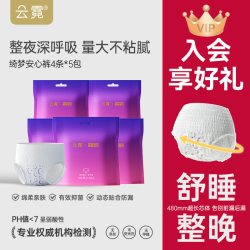 云霓 碧芭宝贝云霓安睡裤安心裤日夜用姨妈经期产妇专用裤型卫生巾20条
