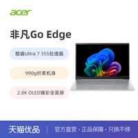 移动端：宏碁 非凡GO Edge AI 14英寸轻薄笔记本电脑办公1Kg 3代酷睿Ultra7 355 32G 1T 2.8K OLED屏