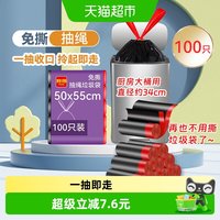 移动端、88VIP:RDE 垃圾袋免撕穿抽绳家用大号特加厚50*55*100只塑料袋双面2.4丝
