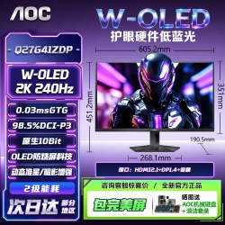 AOC 27英寸2K四代OLED显示器280Hz白色Q27G4ZDP/WS高刷240屏幕500