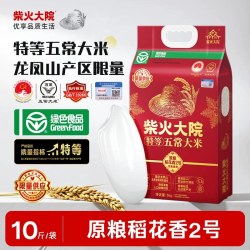 柴火大院 绿色特等五常大米5kg原粮稻花香2号溯源追溯2025新米10斤