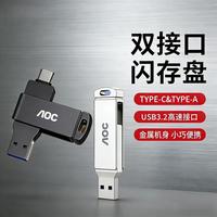 AOC 大容量U 盘正版高速 手机电脑两用旋转双接口车载办公学生通用