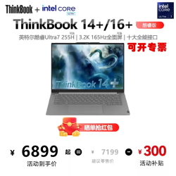 ThinkPad 联想ThinkBook 14+ 2025新款酷睿Ultra5/7/9 学生轻薄游戏笔记本电脑 商务办公 14.5英寸 32G 1T