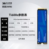 移动端：致态 长江存储 1TB SSD固态硬盘 NVMe M.2接口PCIe 4.0 Ti600s系列